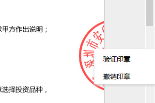 签章验证