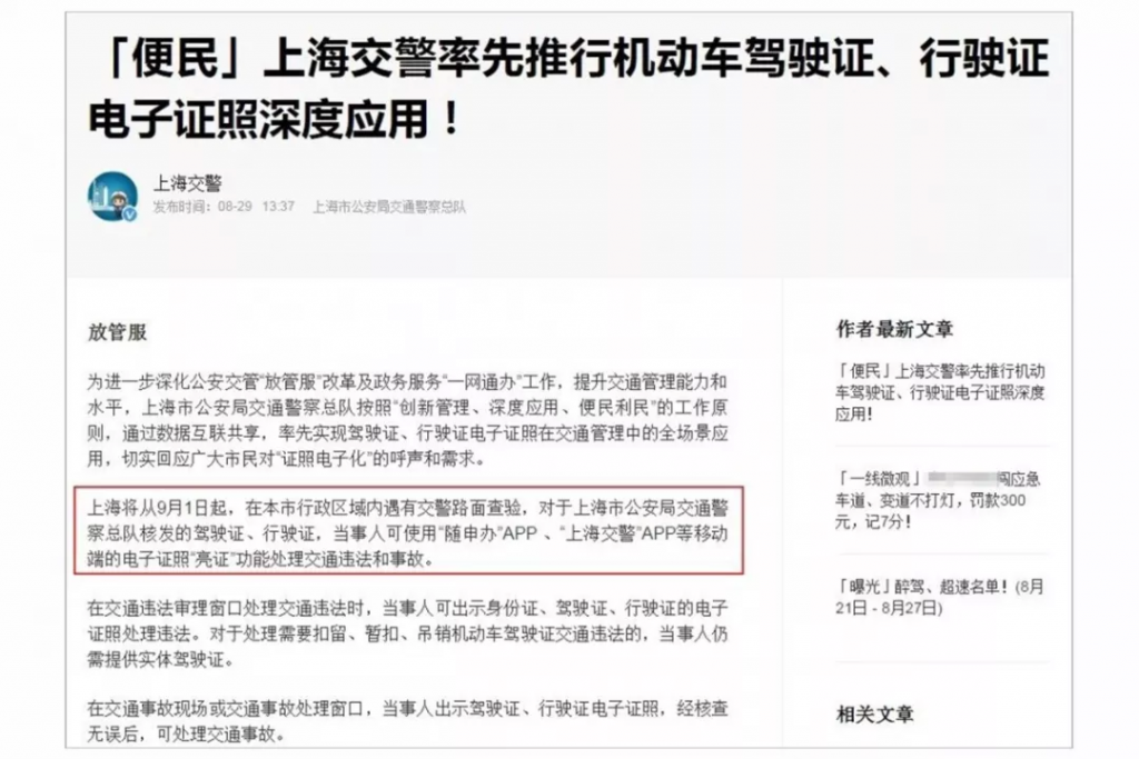 电子机动车驾驶证