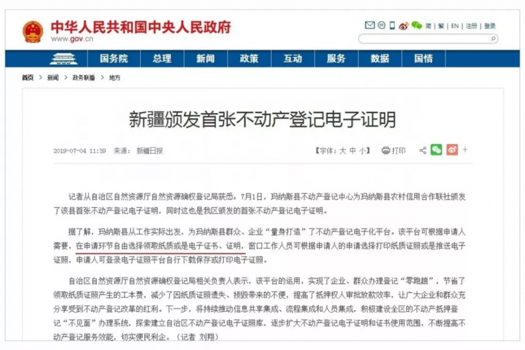 不动产电子证明