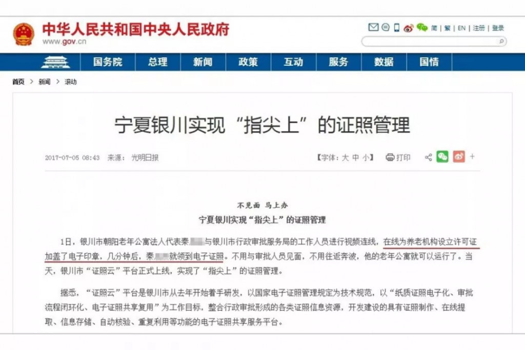 宁夏电子证照