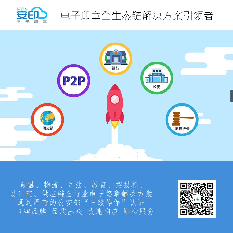 电子印章海报