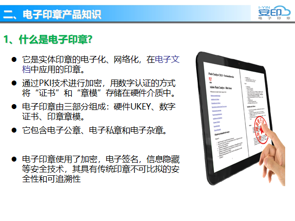 什么是电子印章