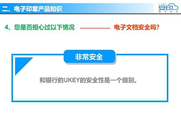 电子印章安全性