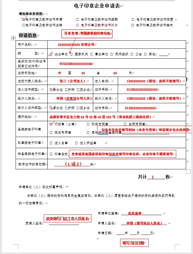 电子印章申请书标准填写模板（2020年）
